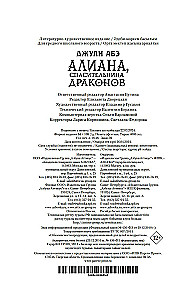 Алиана, спасительница драконов